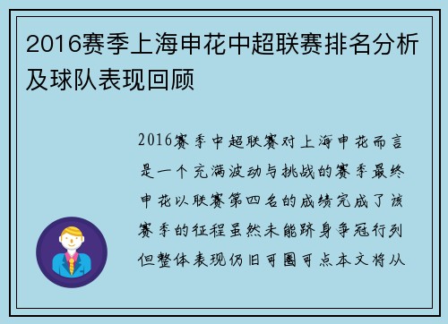 2016赛季上海申花中超联赛排名分析及球队表现回顾