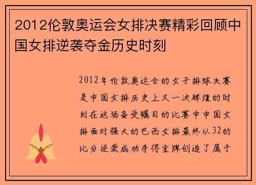 2012伦敦奥运会女排决赛精彩回顾中国女排逆袭夺金历史时刻