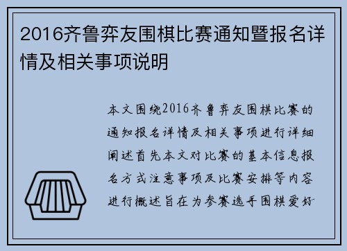 2016齐鲁弈友围棋比赛通知暨报名详情及相关事项说明