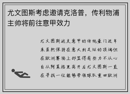 尤文图斯考虑邀请克洛普,传利物浦主帅将前往意甲效力