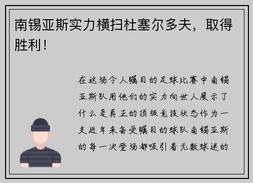 南锡亚斯实力横扫杜塞尔多夫，取得胜利！