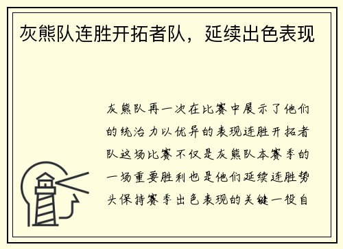 灰熊队连胜开拓者队，延续出色表现