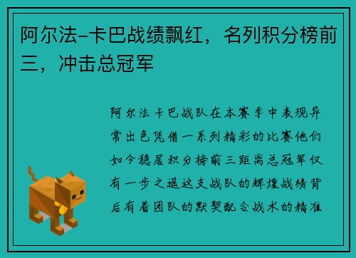 阿尔法-卡巴战绩飘红，名列积分榜前三，冲击总冠军